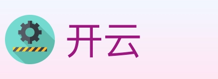 开云